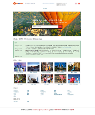 目的地旅游网站BeMyGuest宣布成立中国分公司 - 环球旅讯(TravelDaily)